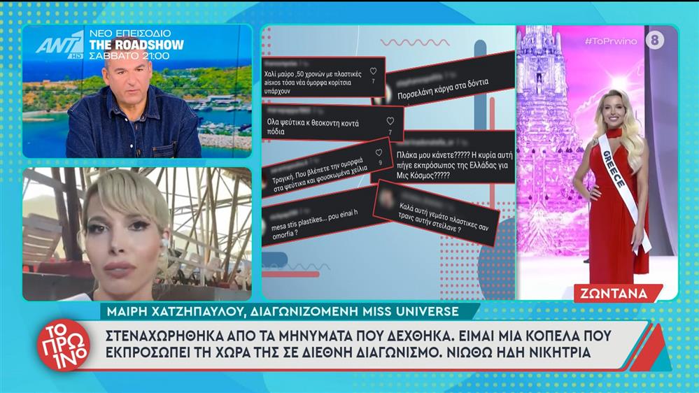 Η Μαίρη Χατζηπαύλου, διαγωνιζόμενη Miss Universe, μιλάει στο Πρωινό – 13/11/2025

