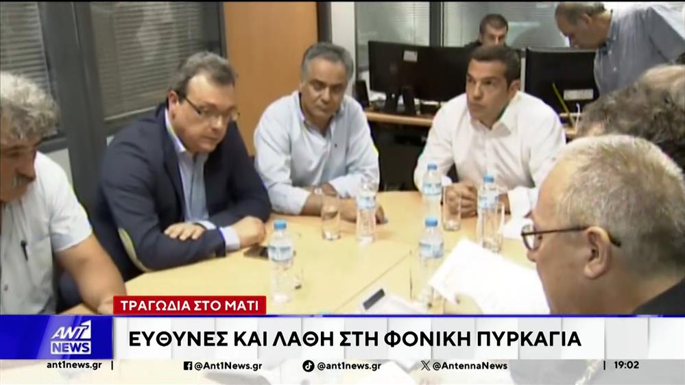 «Ιθάκη»: Ιδιαίτερη είναι η αναφορά του Αλέξη Τσίπρα, στην ημέρα της εθνικής τραγωδίας στο Μάτι