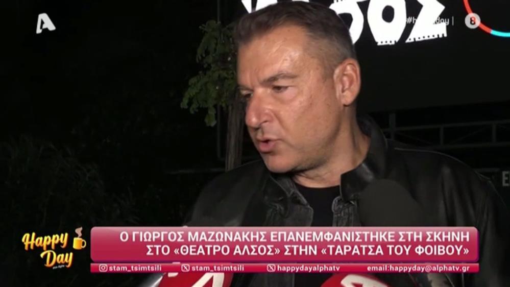 Ο Γιώργος Λιάγκας για τη συνάντηση με τον Γιώργο Μαζωνάκη: "Μπήκα στο καμαρίνι και μίλησαμε για ώρα"