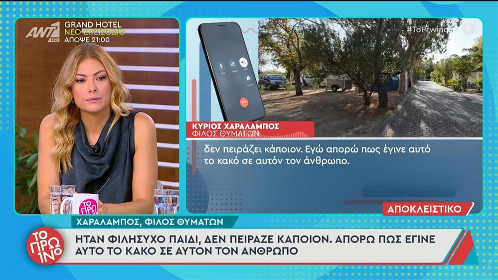 Φοινικούντα: Φίλος των θυμάτων μιλάει στο Πρωινό - 07/10/2025

