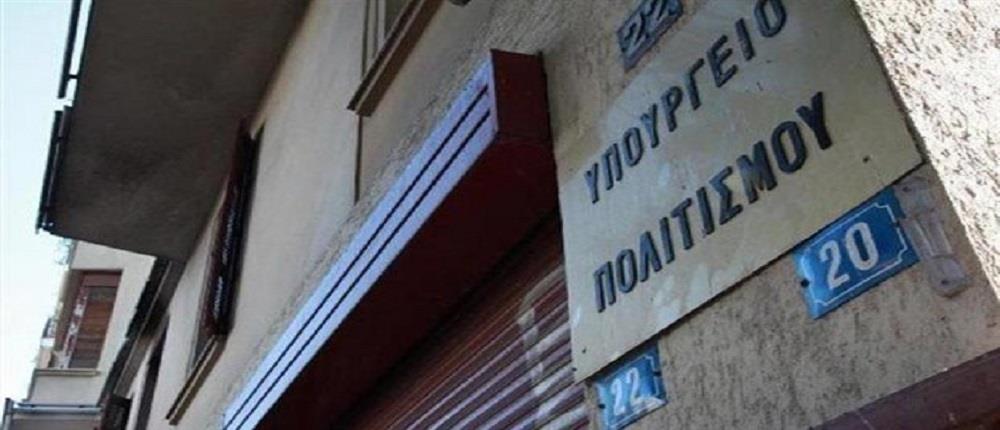 Παλιές οφειλές για απαλλοτριώσεις εξοφλεί το Ταμείο Αρχαιολογικών Πόρων