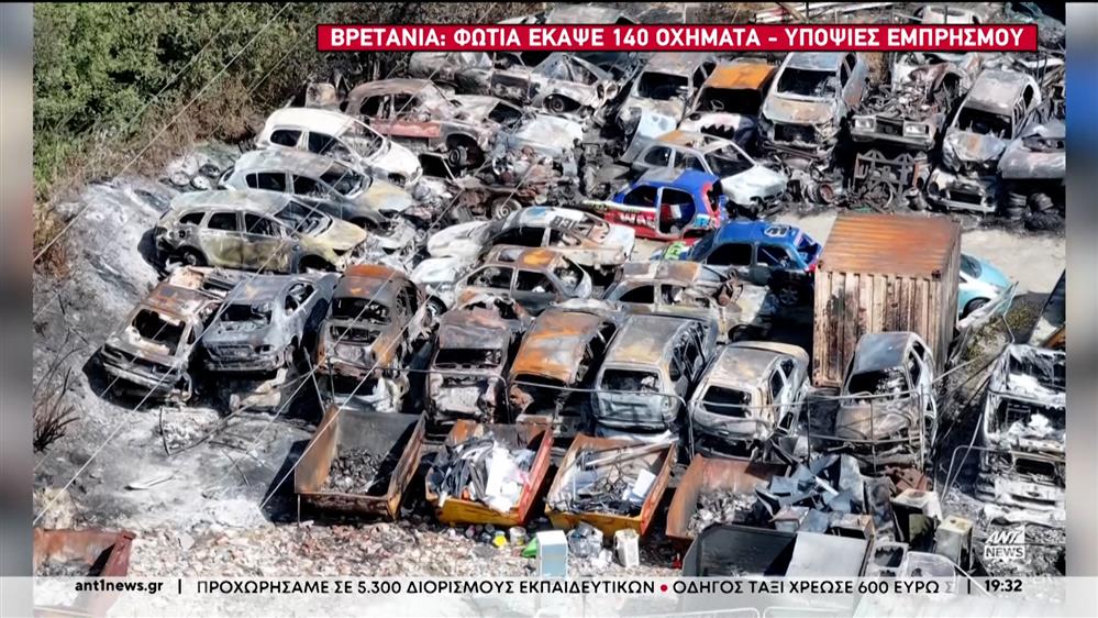 Δεκάδες οχήματα έγιναν παρανάλωμα του πυρός κοντά στο αεροδρόμιο Γκάτγουϊκ, στη Βρετανία