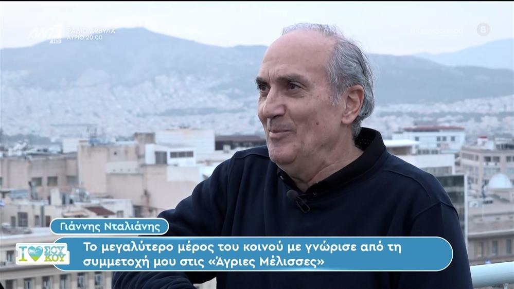 Ο Γιάννης Νταλιάνης στο I Love ΣουΚου – 21/01/2024