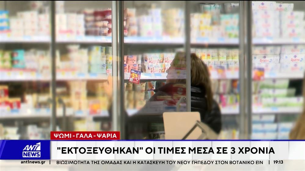 Ακρίβεια: Εκτοξευθήκαν οι τιμές σε ψωμί, γάλα και ψάρια