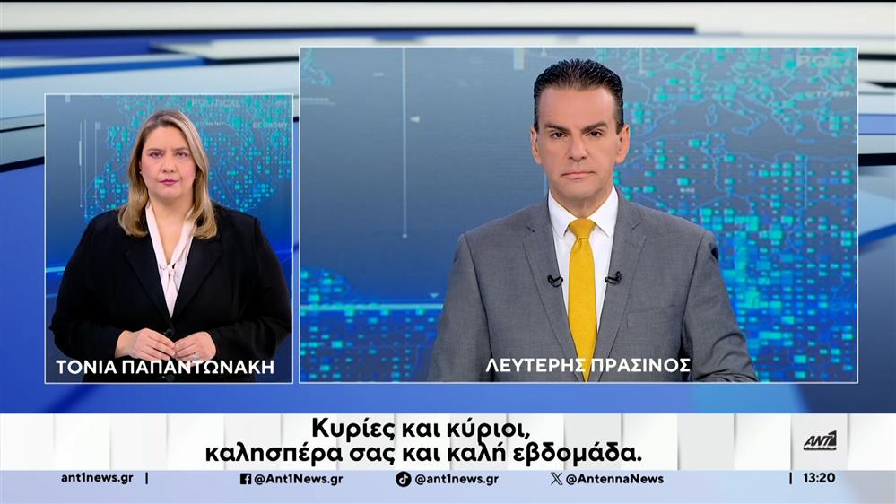 ANT1 NEWS 02-02-2026 ΣΤΗ ΝΟΗΜΑΤΙΚΗ