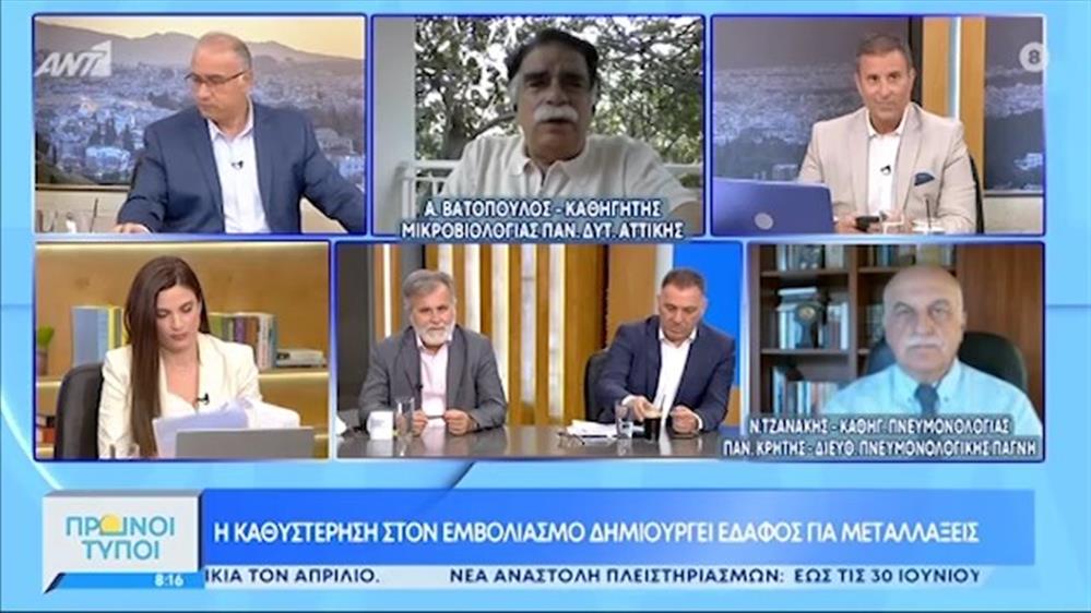 Α. Βατόπουλος - καθηγητής μικροβιολογίας - ΠΡΩΙΝΟΙ ΤΥΠΟΙ - 06/06/2021