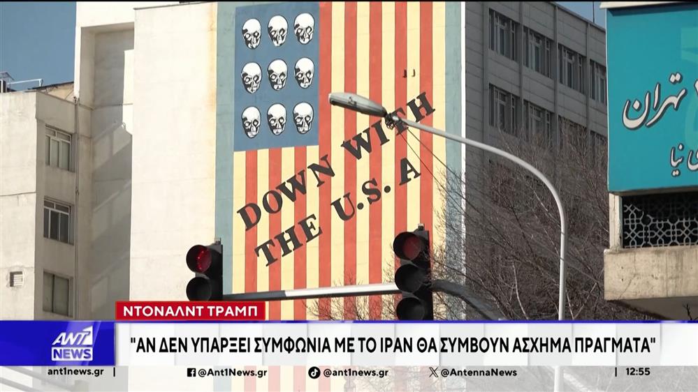 Με συνέπειες απειλεί εκ νέου το Ιράν, ο Ντόναλντ Τραμπ, εάν δεν επιτευχθεί άμεσα συμφωνία