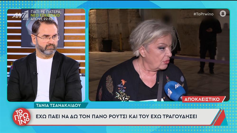 Τάνια Τσανακλίδου: "Έχω πάει να δω τον Πάνο Ρούτσι και του έχω τραγουδήσει" - Το Πρωινό - 06/10/2025