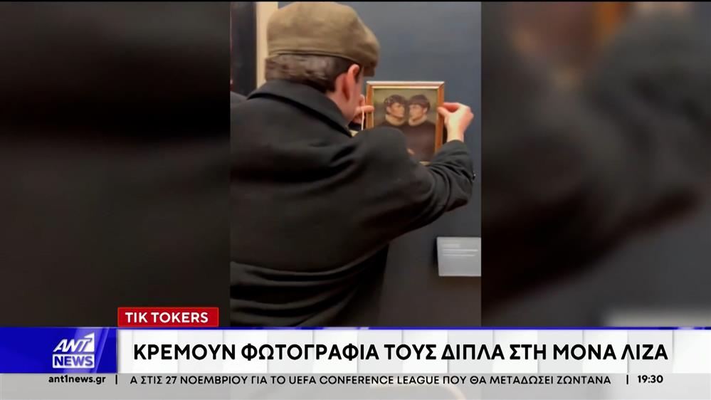 Λούβρο: Tik Tokers κρέμασαν φωτογραφία τους δίπλα στη Μόνα Λίζα