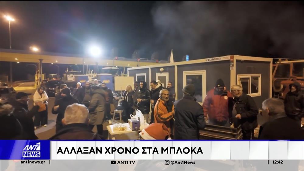 Πρωτοχρονιά στα μπλόκα έκαναν οι αγρότες