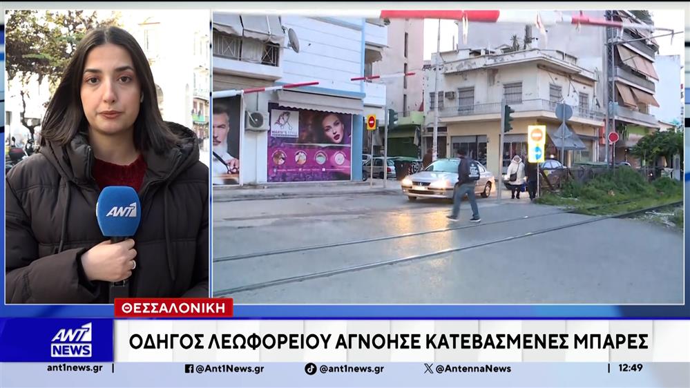 Θεσσαλονίκη: Οδηγός λεωφορείου αγνόησε κατεβασμένες μπάρες
