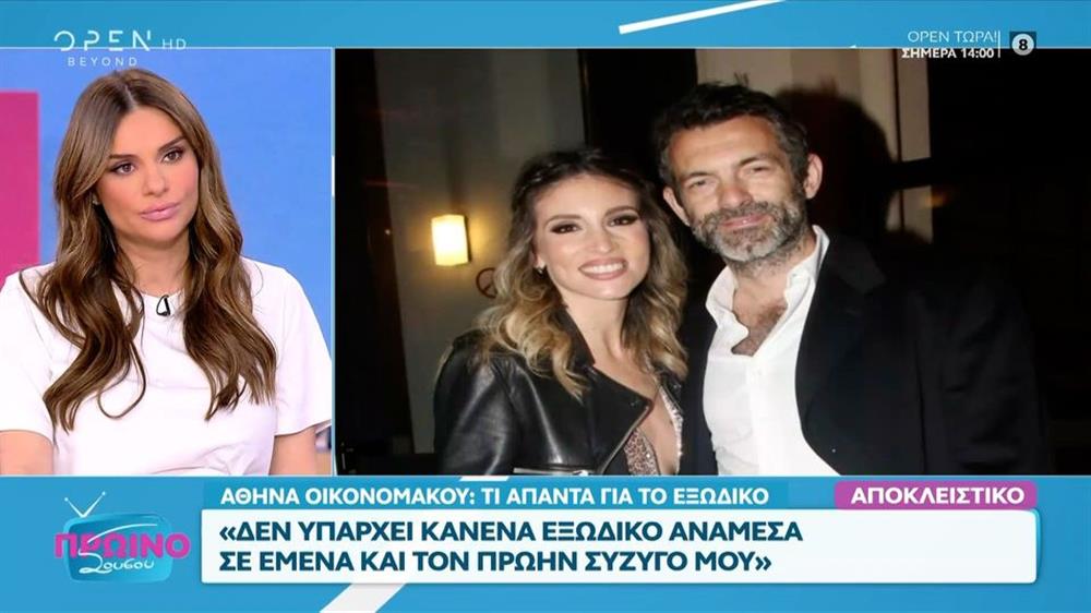 οικονομακου