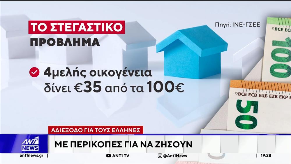 Χάσμα Ελλάδας - ΕΕ : Η ακρίβεια "πνίγει" τα νοικοκυριά