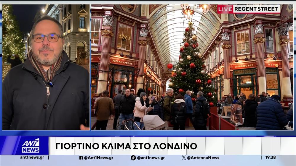 Εορταστικό το κλίμα στο Λονδίνο
