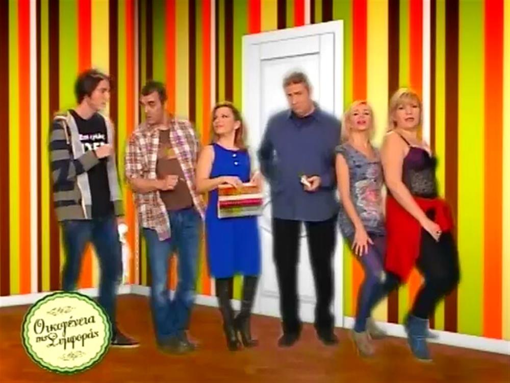 Οικογένεια της συμφοράς 04-06-2012