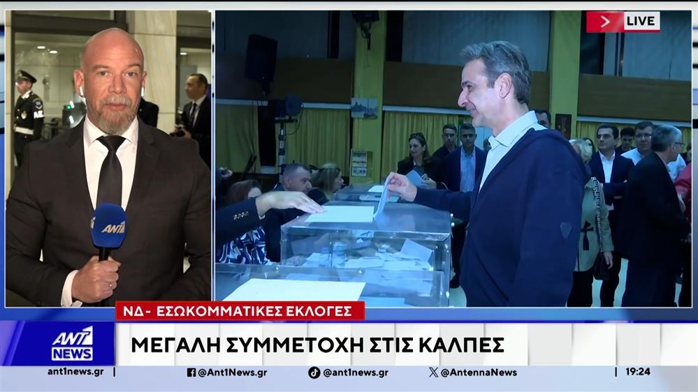 ΝΔ Εσωκομματικές εκλογές: Μεγάλη συμμετοχή στις κάλπες