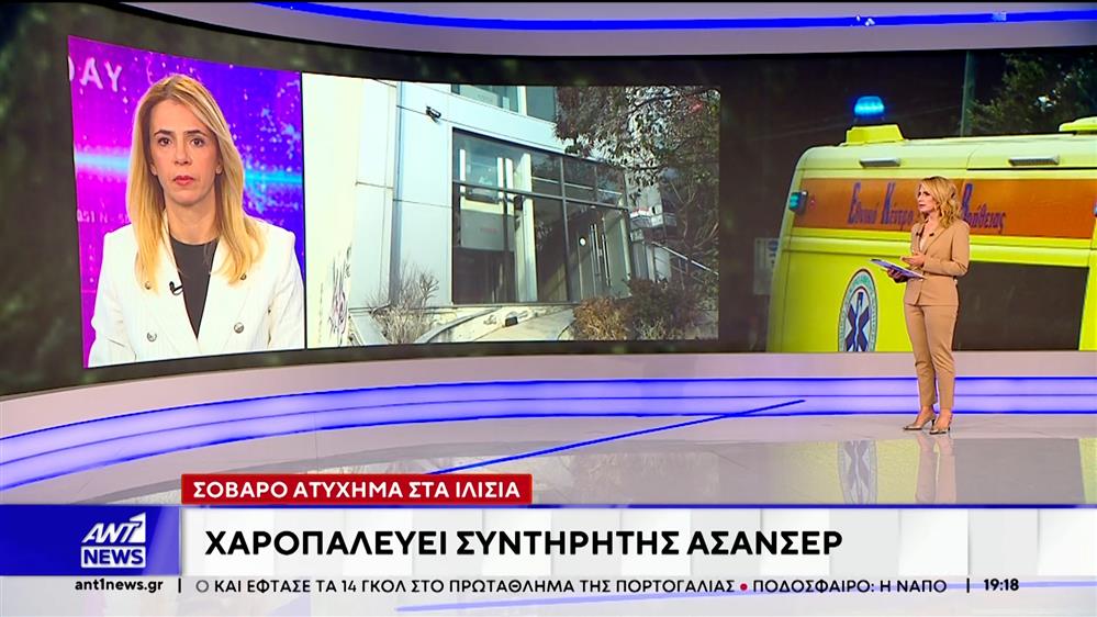 Ιλίσια: Συντηρητής έπεσε με το ασανσέρ στο κενό και τραυματίστηκε σοβαρά