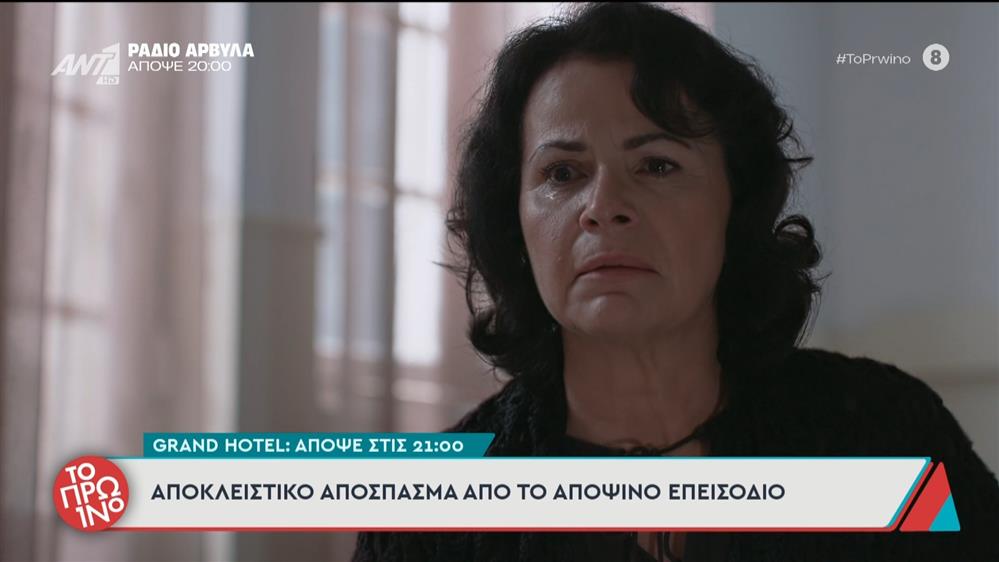 Grand Hotel: Αποκλειστικό απόσπασμα - Το Πρωινό - 11/11/2025