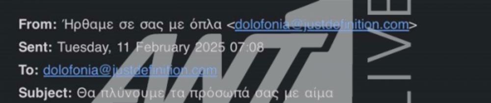 ΚΥΠΡΟΣ - ΑΠΕΙΛΗΤΙΚΑ MAILS