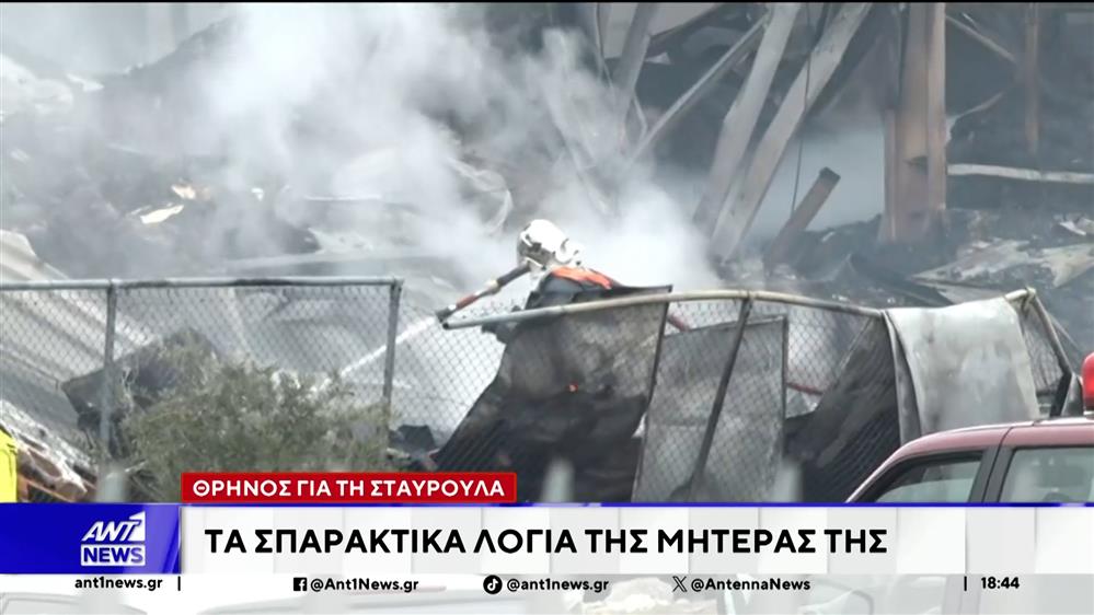 Αναπάντητα ερωτήματα για την έκρηξη στο εργοστάσιο Βιολάντα