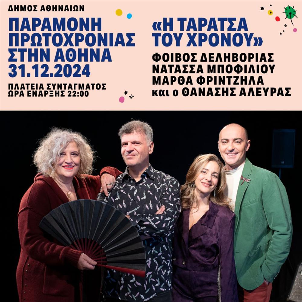 φοίβος δεληβοριάς
