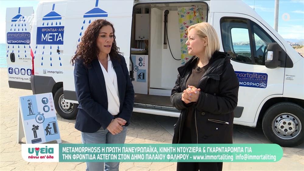 ΥΓΕΙΑ & ΑΛΛΗΛΕΓΓΥΗ - Επεισόδιο 49 - 11ος ΚΥΚΛΟΣ