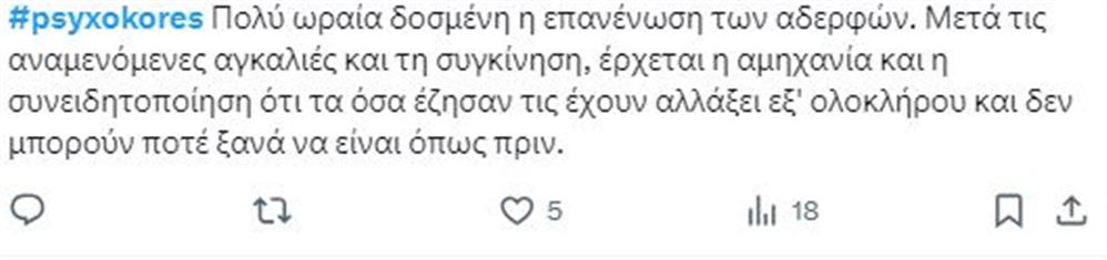 Ψυχοκόρες Ψυχοκόρες