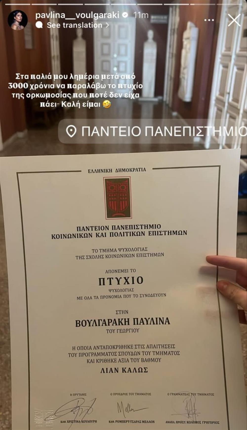 παυλινα παυλινα