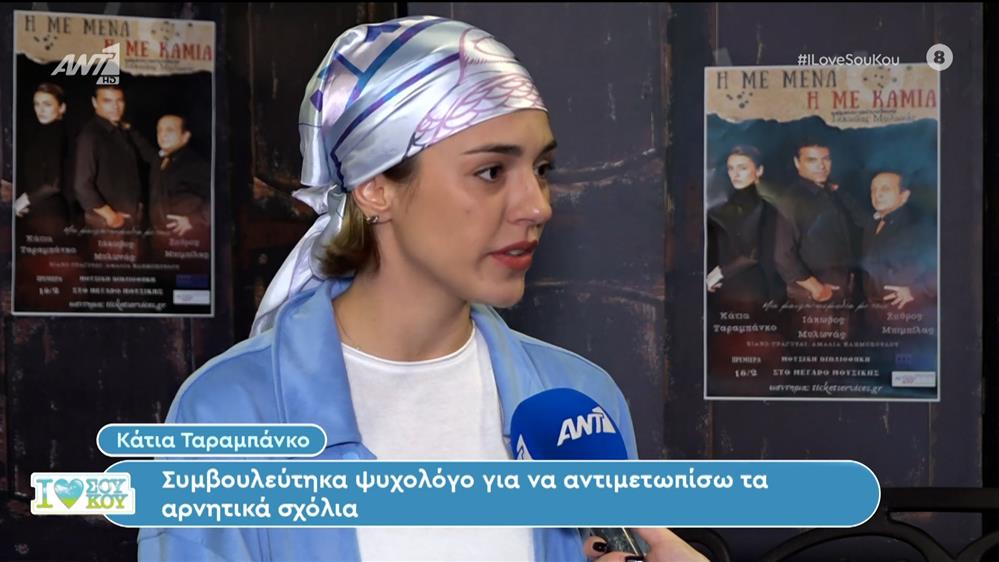 Η Κάτια Ταραμπάνκο στο I Love Σου Κου – 09/03/2024