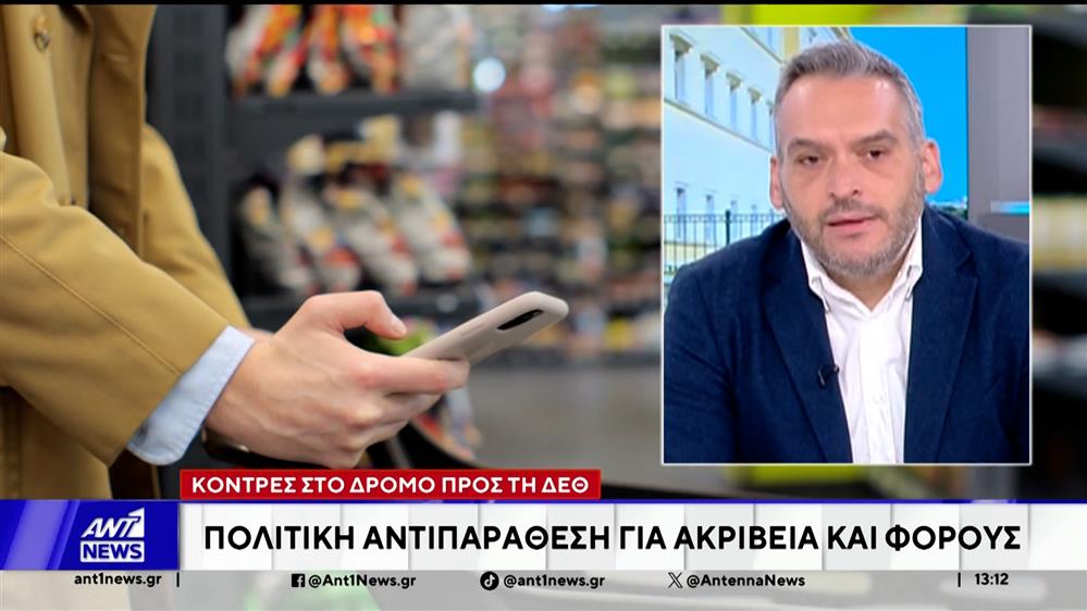 "Κόκκινο" χτυπά η πολιτική αντιπαράθεση για την οικονομία, στο δρόμο προς τη ΔΕΘ