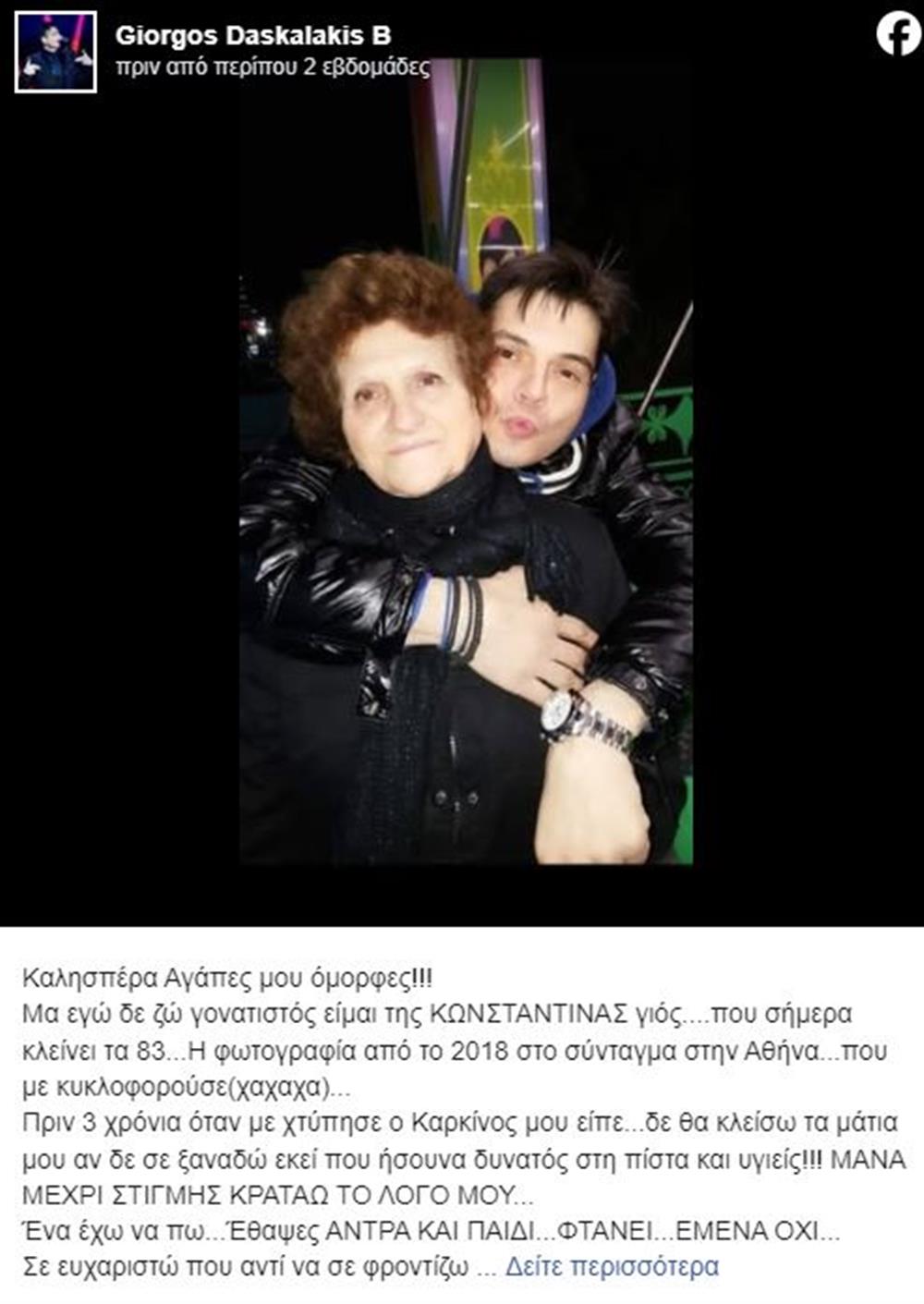 Δασκαλακης