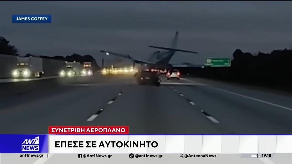 ΗΠΑ: Αεροπλάνο έπεσε πάνω σε ΙΧ