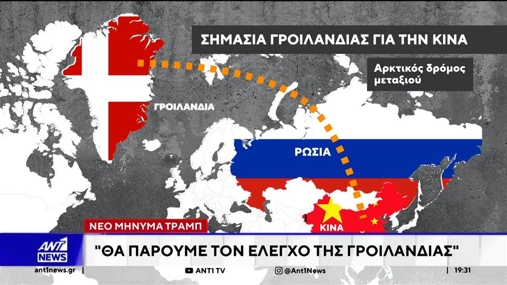 Νέο μήνυμα Τραμπ: Θα πάρουμε τον έλεγχο της Γροιλανδίας 
