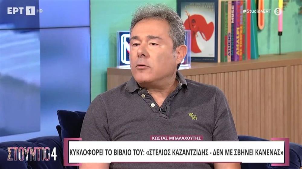 Μπαλαχουτης