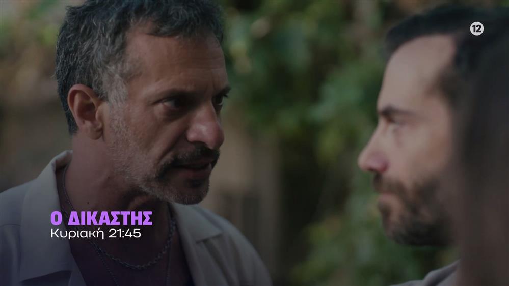Ο Δικαστής – Κυριακή στις 21:45
