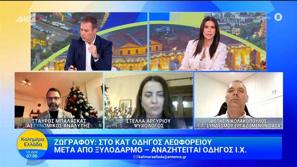 Ζωγράφου: Στο ΚΑΤ οδηγός λεωφορείου μετά από ξυλοδαρμό – Καλημέρα Ελλάδα – 10/12/2025