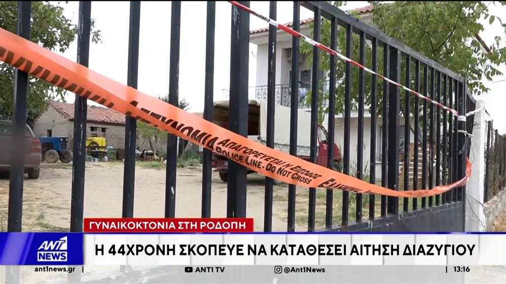 Σοκ προκαλούν οι λεπτομέρειες της γυναικοκτονίας στη Διαλαμπή Ροδόπης