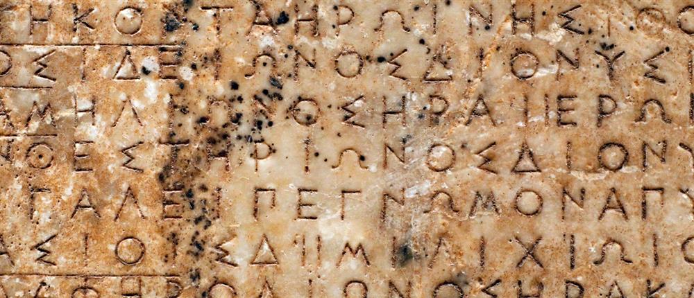Ελληνική γλώσσα: Η αρχαιότερη στον κόσμο μαζί με την κινεζική