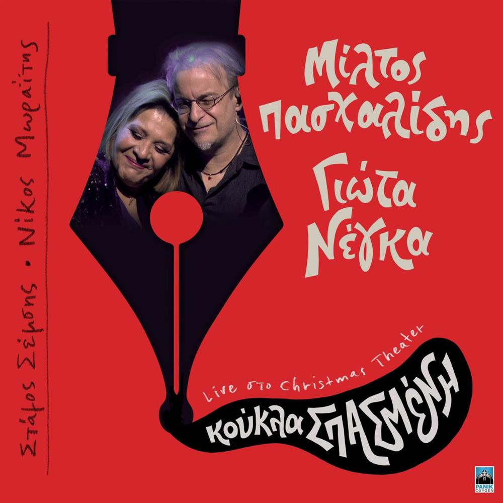 Κούκλα Σπασμένη