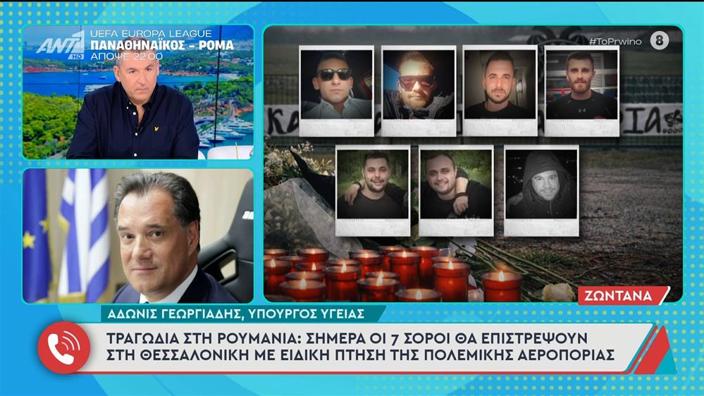 Ο Άδωνις Γεωργιάδης μιλάει στο Πρωινό - 29/01/2026