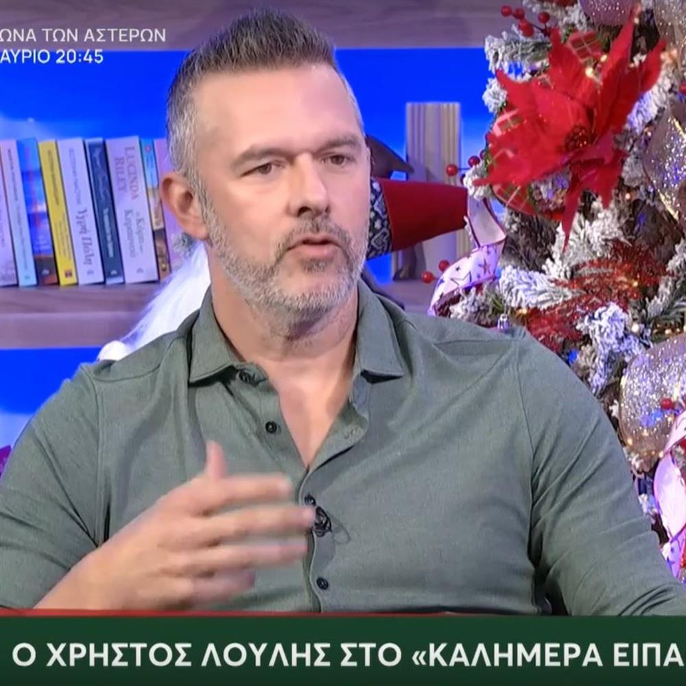 Λουλης