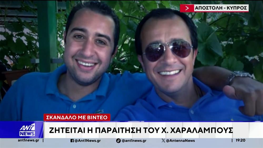 Κύπρος: Αναταράξεις μετά τη δημοσιοποίηση του βίντεο που παραπέμπει σε διαφθορά