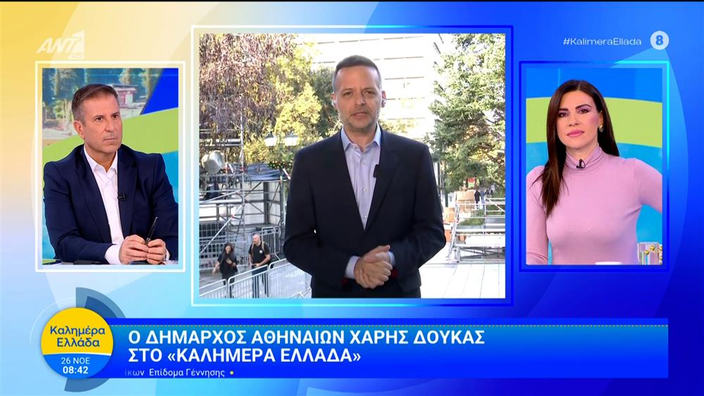 Ο δήμαρχος Αθηναίων Χάρης Δούκας στο Καλημέρα Ελλάδα – 26/11/2025