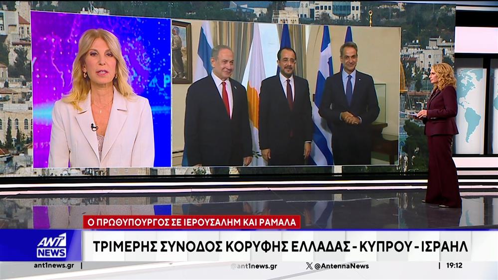 Ο πρωθυπουργός μεταβαίνει στην Ιερουσαλήμ τη Δευτέρα