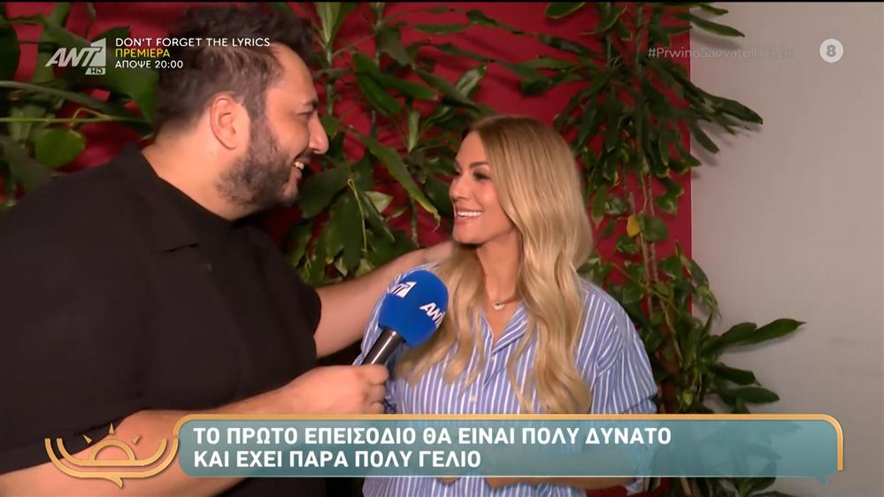 Έλλη Κοκκίνου για "Don’t Forget The Lyrics": "Έχει πάρα πολύ γέλιο - Θα δείτε την προσωπικότητά μου"