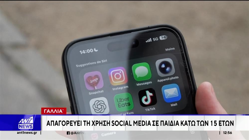 Γαλλία: Τέλος στη χρήση των μέσων κοινωνικής δικτύωσης από εφήβους κάτων των 15 ετών