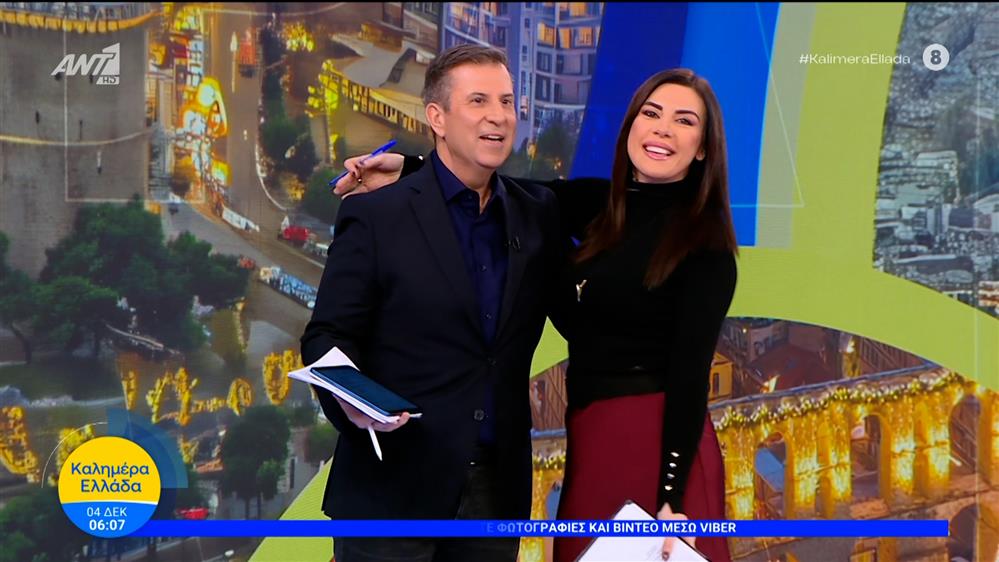 ΚΑΛΗΜΕΡΑ ΕΛΛΑΔΑ – 04/12/2025