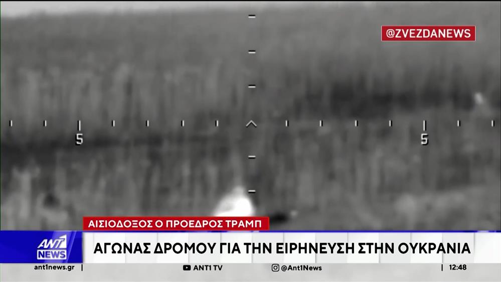 Αγώνας δρόμου για την ειρήνευση στην Ουκρανία