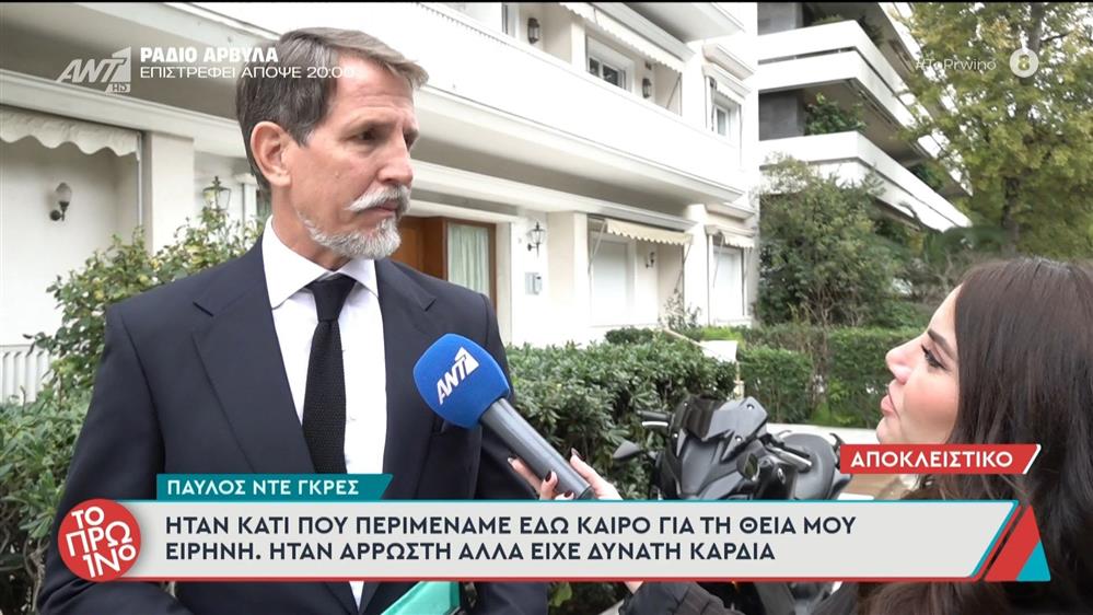 Παύλος Ντε Γκρες