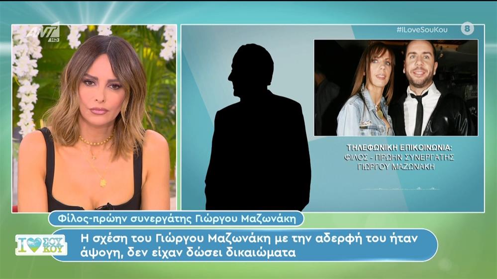 Ο φίλος-πρώην συνεργάτης του Γιώργου Μαζωνάκη, στο I Love Σου Κου – 25/05/2024
